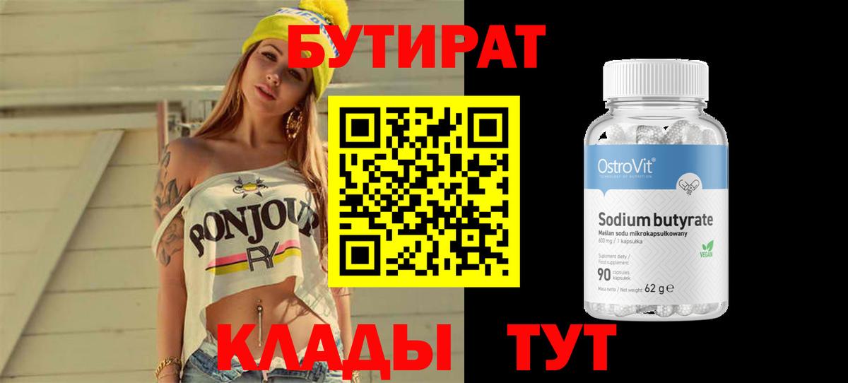 Дзержинск  БУТИРАТ буратино  Вход с VPN 