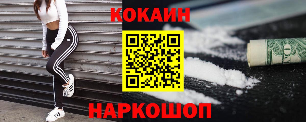 Дзержинск  Кокаин Боливия  Вход с VPN  COCAIN Fish Scale 