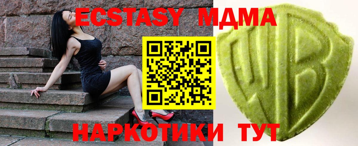 ЭКСТАЗИ MDMA Дзержинск
