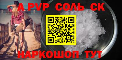 соль ск Краснознаменск