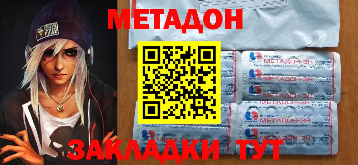 МЕТАДОН VHQ Дзержинск